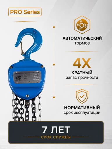 Таль ручная шестеренная TOR ТРШ C 2,0ТХ18М PRO (для тяжелых работ) — фото 7