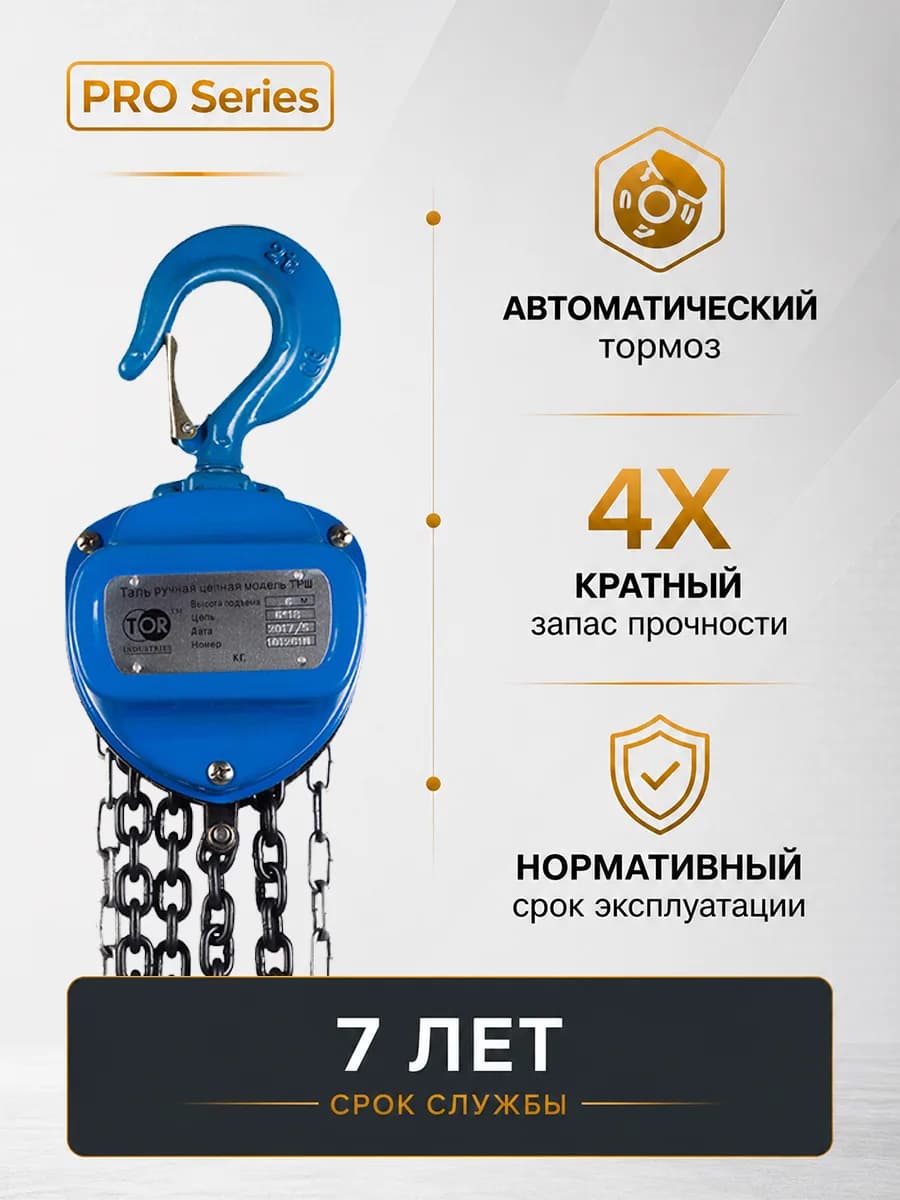 Таль ручная шестеренная TOR ТРШ C 2,0ТХ18М PRO (для тяжелых работ) — фото 7